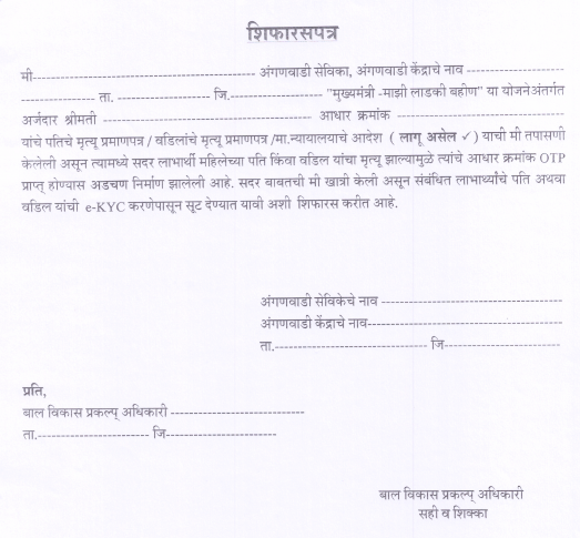 Mukhyamantri Mazhi Ladki Bahin Yojana eKYC LINK