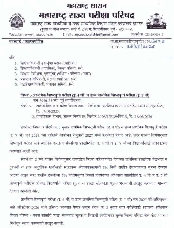 प्राथमिक शिष्यवृत्ती परीक्षा इ ४ थी व उच्च प्राथमिक शिष्यवृत्ती परीक्षा इ ७ वी सन २०२६-२७ च्या पूर्व तयारीबाबत Preparation 4th 7th Scholarship Exam