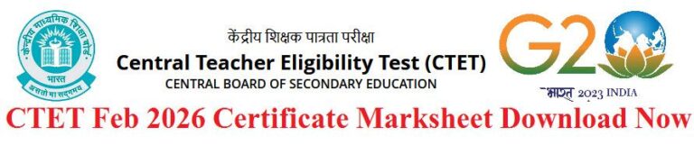 सीटिईटी परीक्षा फेब्रुवारी २०२६ सर्टिफिकेट व गुणपत्रिका CTET Exam Notification