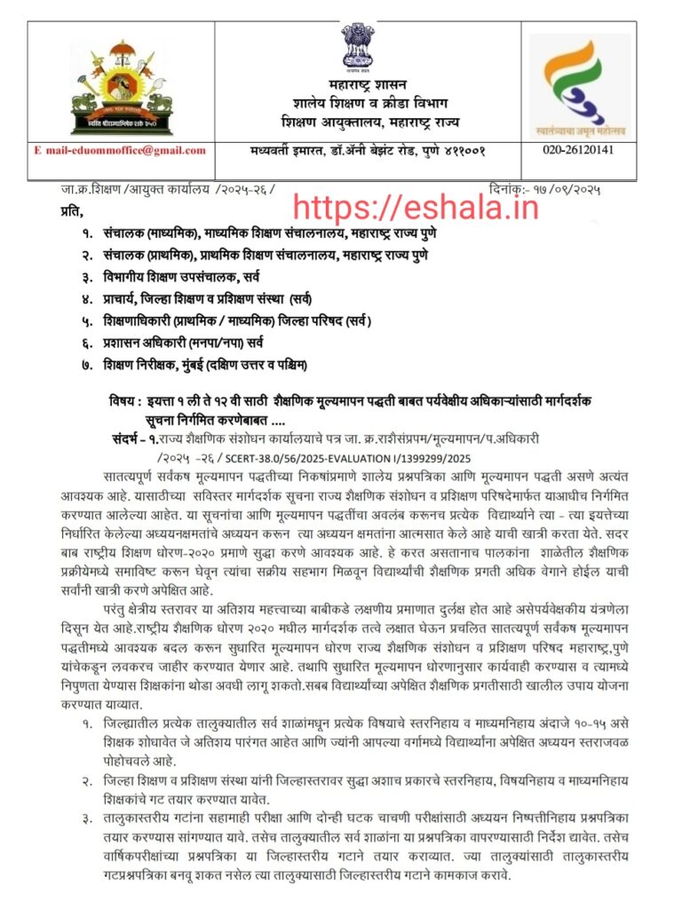 Guidelines Issued For Educational Evaluation Methods