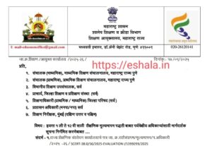 Guidelines Issued For Educational Evaluation Methods