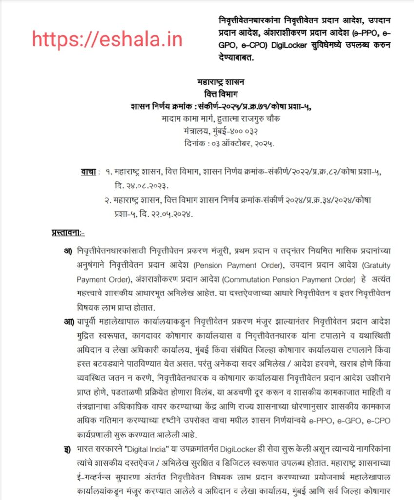ePPO eGPO eCPO Pension Approval Order Available In Digilocker