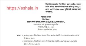 ePPO eGPO eCPO Pension Approval Order Available In Digilocker