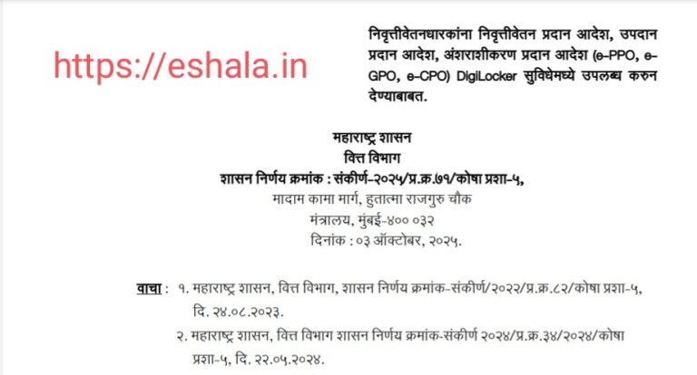 ePPO eGPO eCPO Pension Approval Order Available In Digilocker