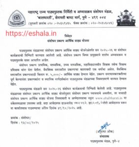 Sanshodhan Prakalp Aarthik Sahya Yojana