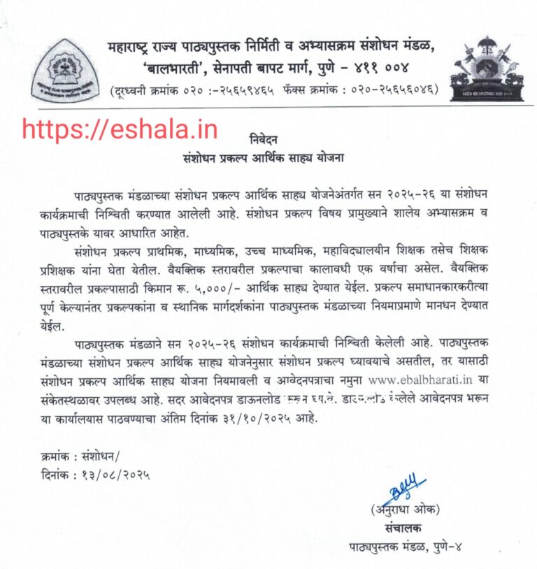Sanshodhan Prakalp Aarthik Sahya Yojana