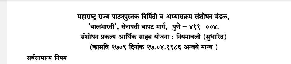 Sanshodhan Prakalp Aarthik Sahya Yojana