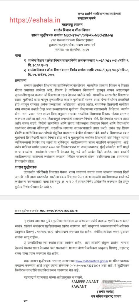 Conversion of girls school into co-educational school
