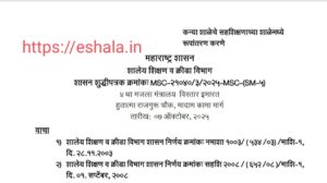 Conversion of girls school into co-educational school