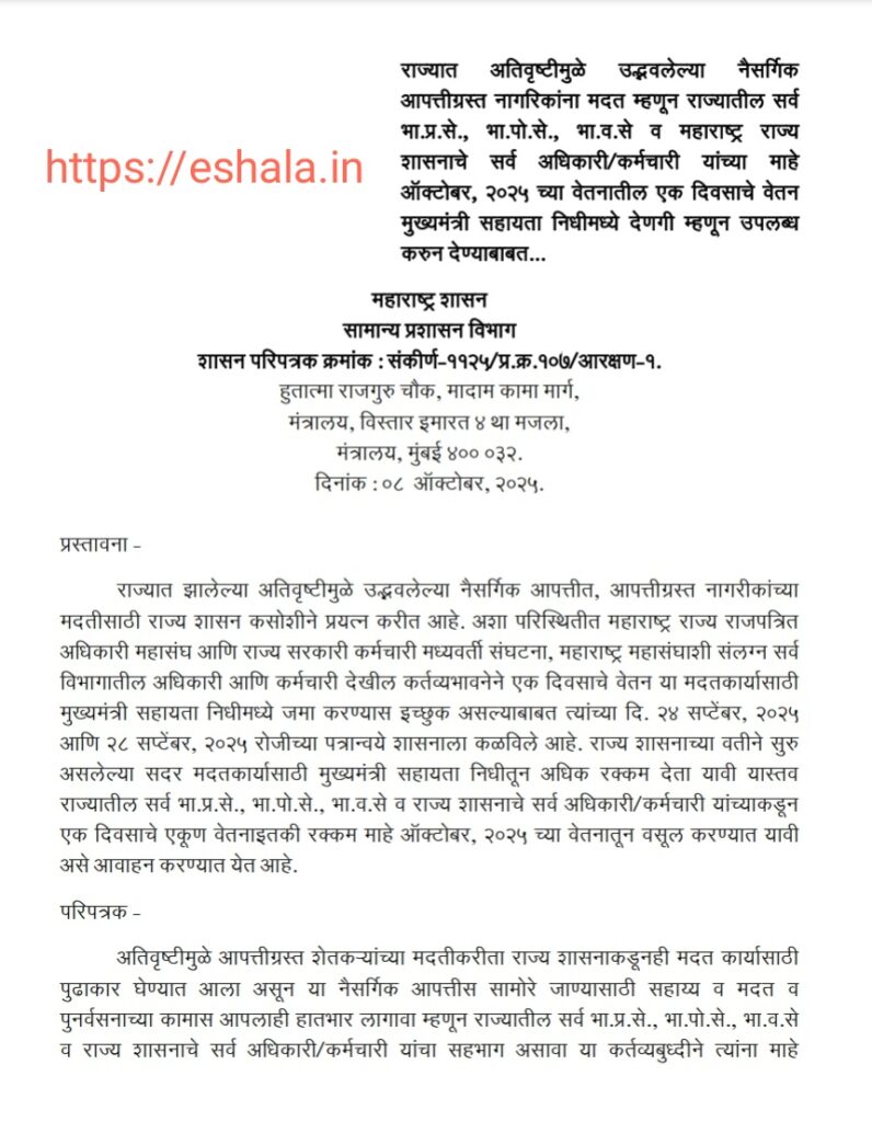 One days salary of all employees deposit in CM Relief Fund