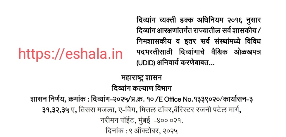 UDID Mandatory For Recruitment