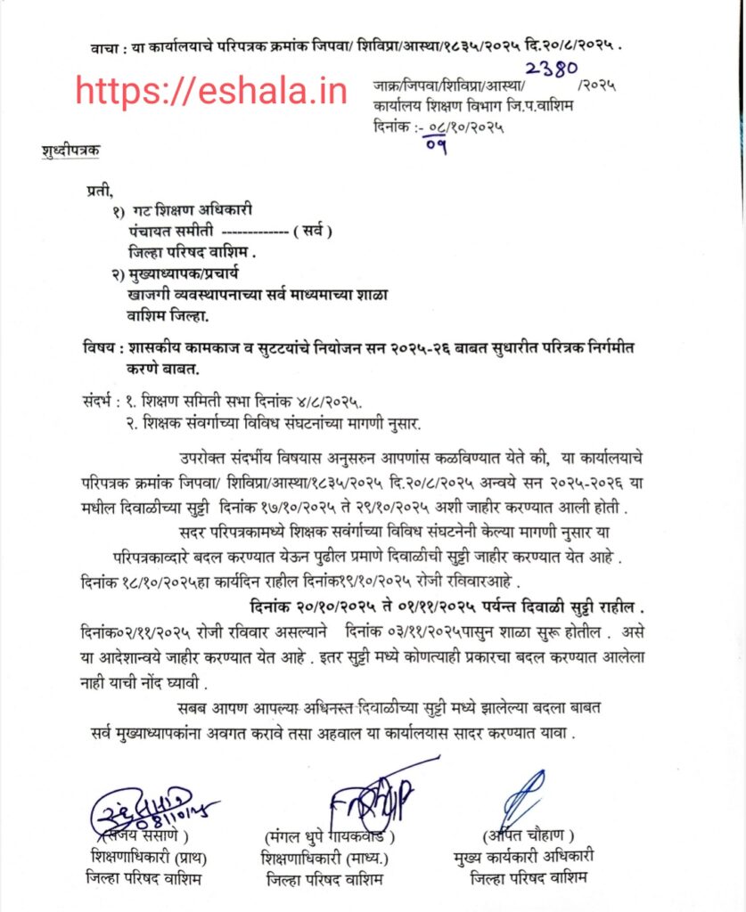 Diwali Holidays