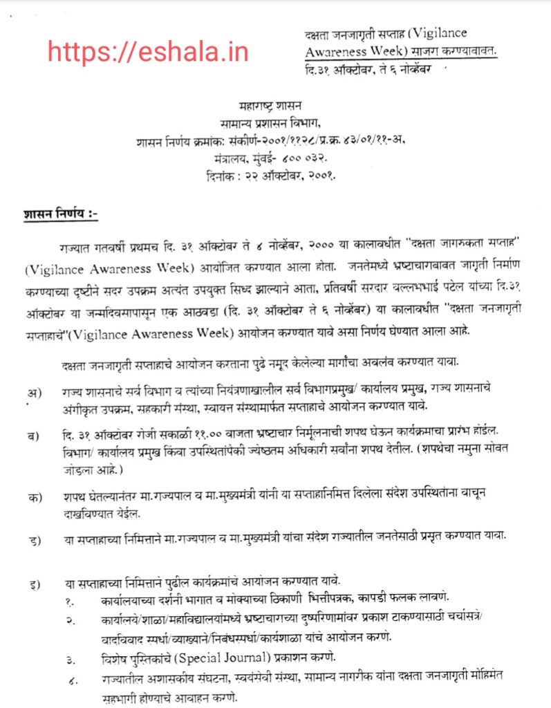 Vigilance Awareness Week
