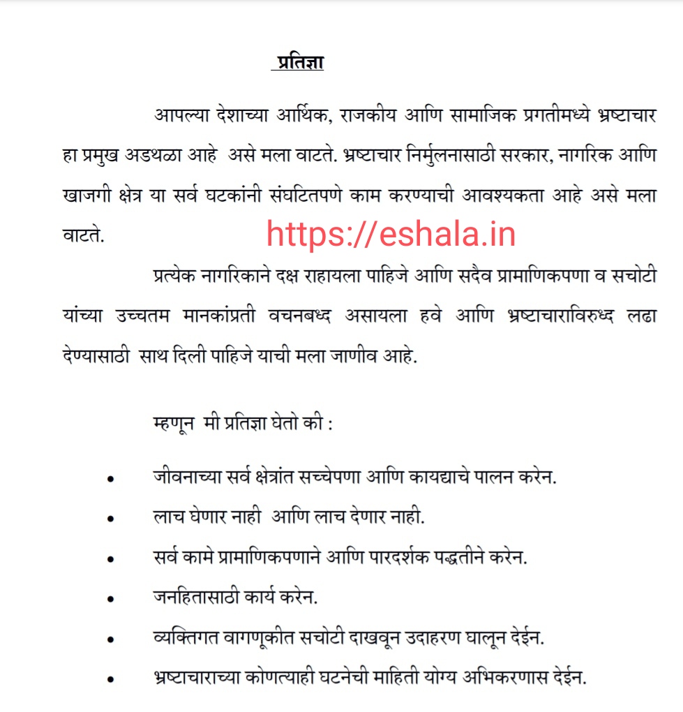 Vigilance Awareness Week