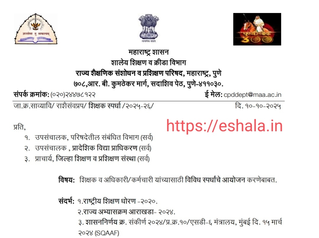 Various Competitions For Teachers Officers And Employees