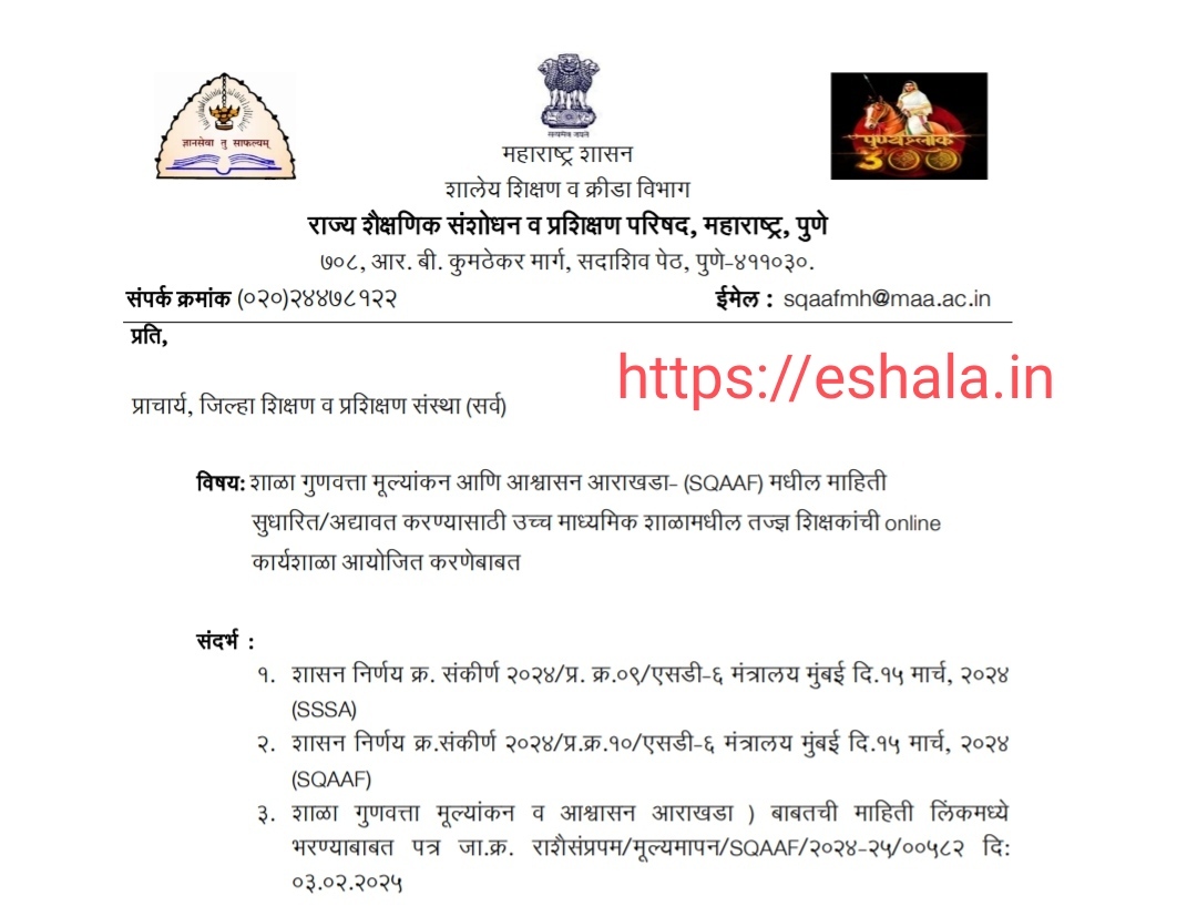 Online Workshop for teachers to revise update SQAAF