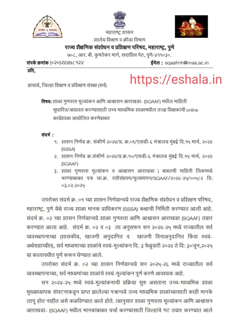 Online Workshop for teachers to revise update SQAAF