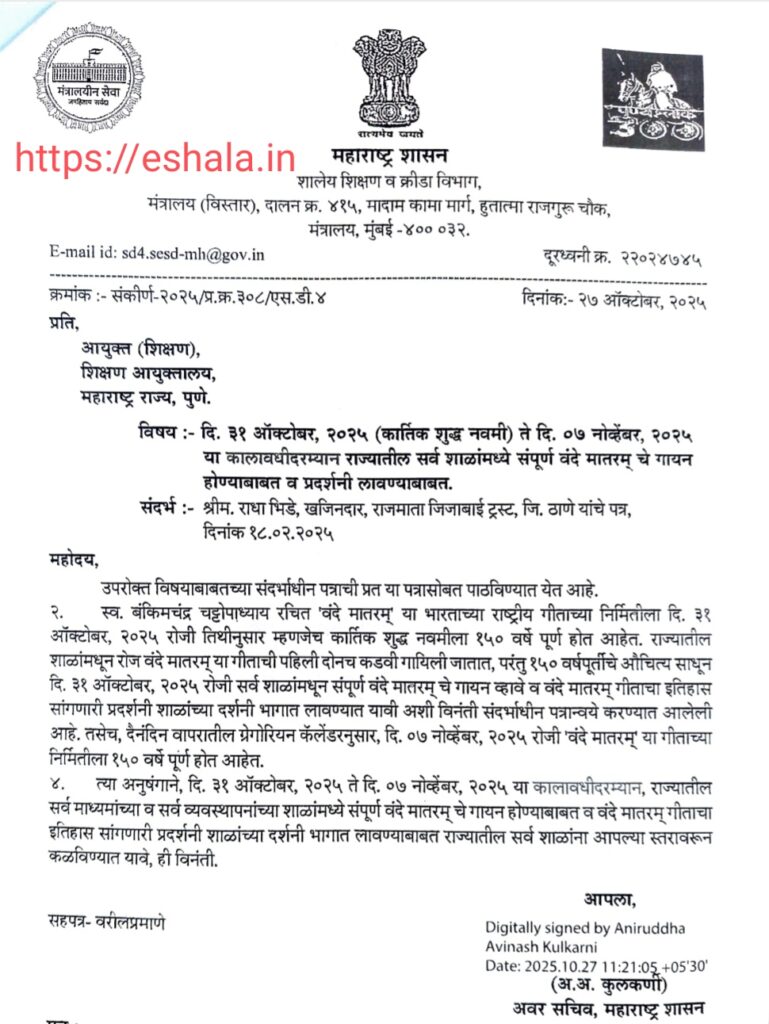 Singing Vande Mataram In All schools