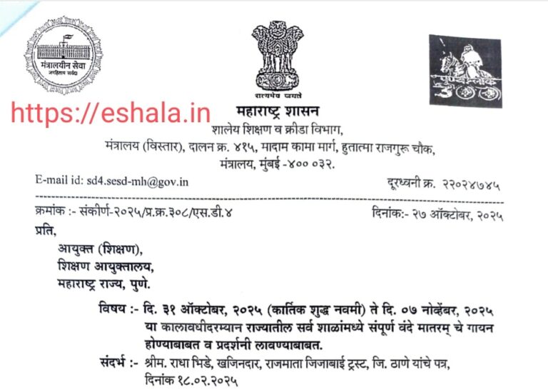 Singing Vande Mataram In All schools