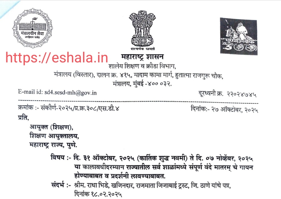 Singing Vande Mataram In All schools