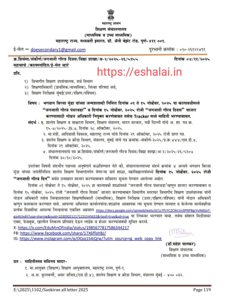 Bhagwan Birsa Munda Janjatiya Gaurav Divas Pakhwara