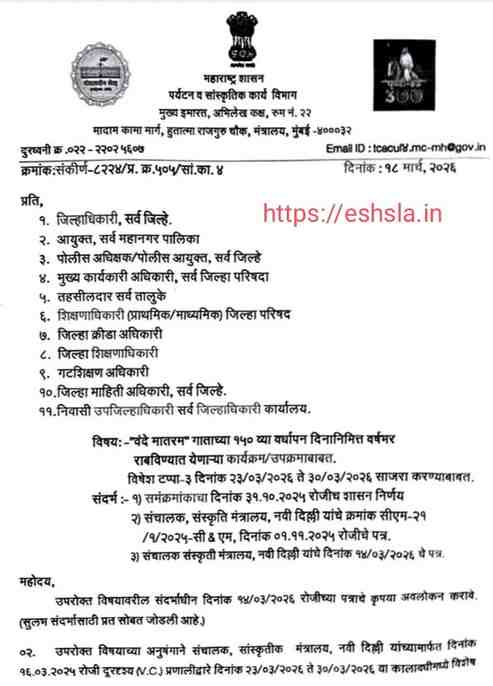 Vande Mataram Song Program Event