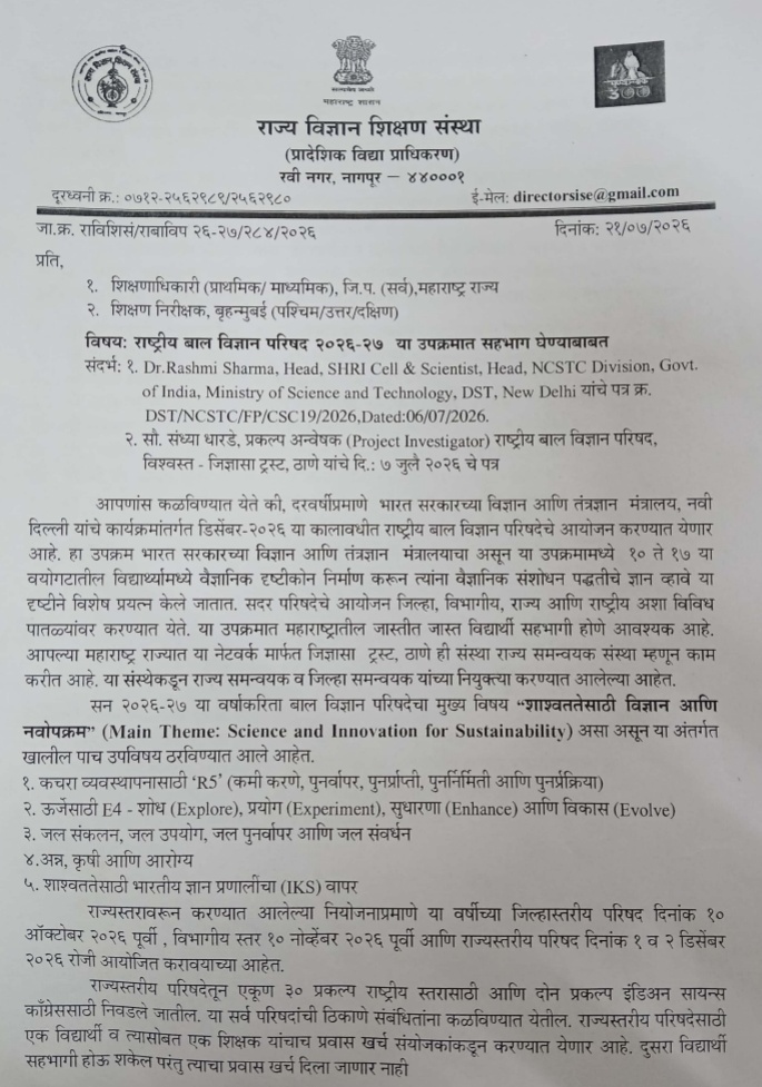 Rajya Stariya Bal Vaigyanik Pradarshani