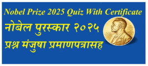 Nobel Prize 2025 Quiz With Certificate