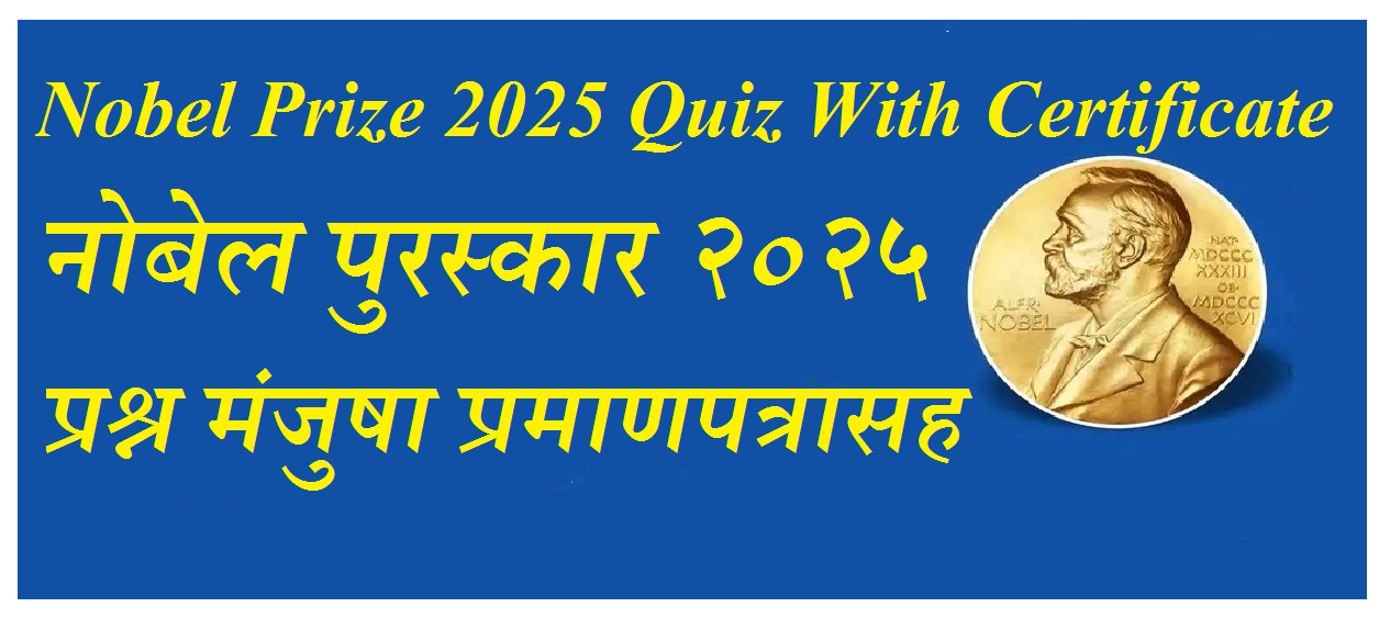Nobel Prize 2025 Quiz With Certificate