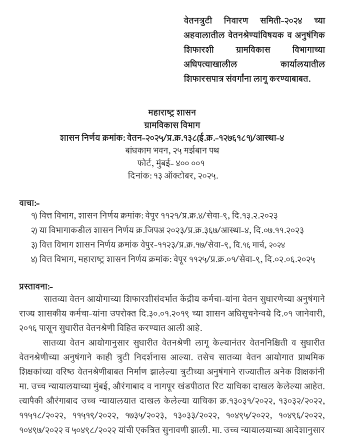 Pay Deficit Redressal Committee 2024 Recommendations Implemented