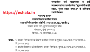 Mukhymantri Mazi Shala Sundar Shala Tappa Tin
