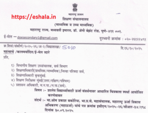Energy Conservation Painting Competition For Students