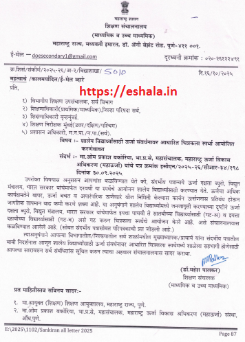 Energy Conservation Painting Competition For Students