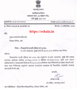 Teachers Intra District Transfer Update