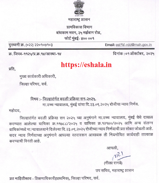 Teachers Intra District Transfer Update