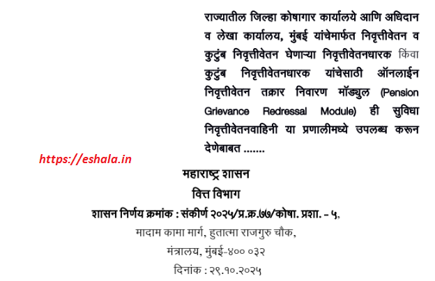 Pension Grievance Redressal Module