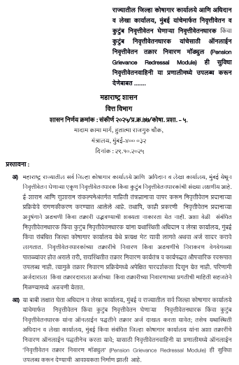 Pension Grievance Redressal Module