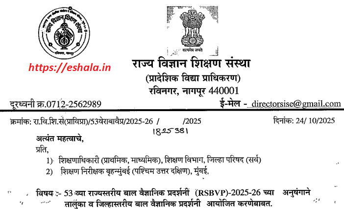 Rajya Stariya Bal Vaigyanik Pradarshani