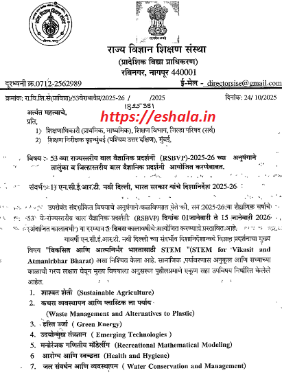 Rajya Stariya Bal Vaigyanik Pradarshani