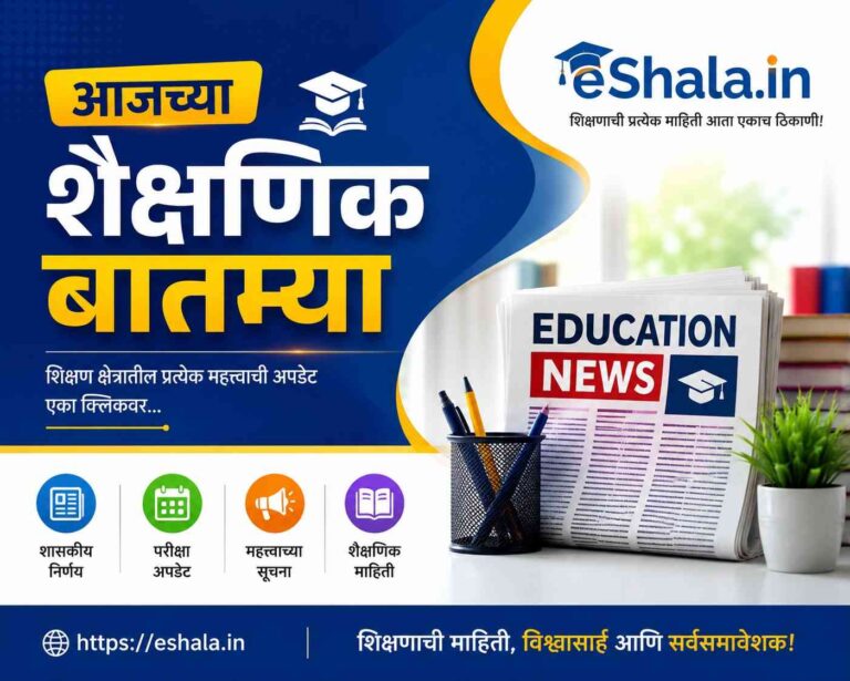 Aajahya Shaikshnik Batmya