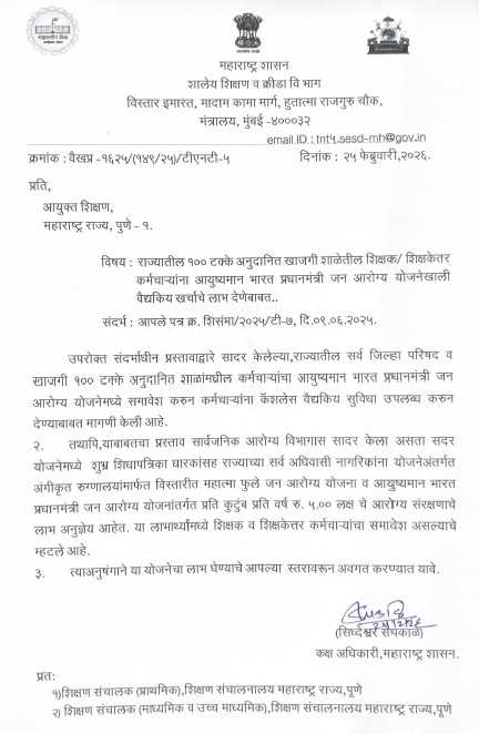 Creation of Ayushman cards for govt semi govt employees and families