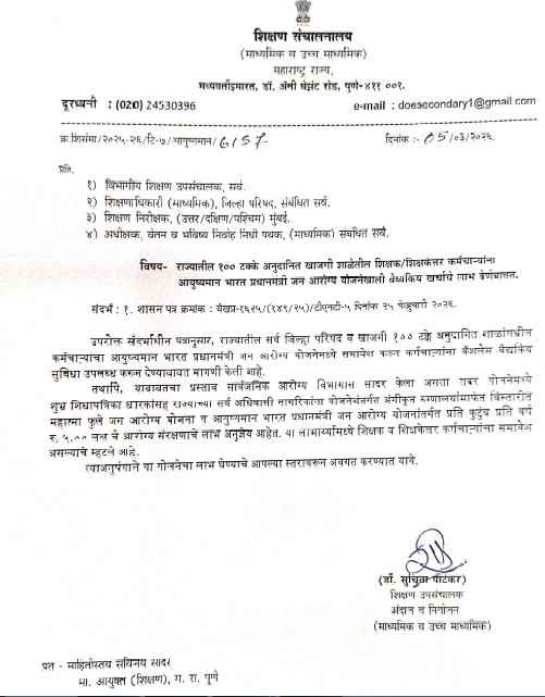 Creation of Ayushman cards for govt semi govt employees and families