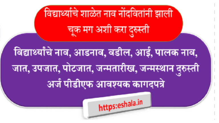 Changes Or Correction In School Record Of Students