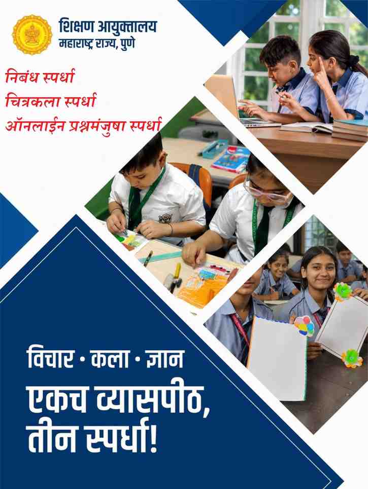 रोख बक्षीस दिल्लीतील लाल किल्ल्यावर होणाऱ्या स्वातंत्र्यदिन सोहळ्याचे साक्षीदार होण्याची संधी चित्रकला निबंध ऑनलाईन प्रश्नमंजुषा स्पर्धा Update Educational News