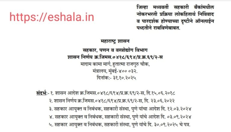 Recruitment process in District Central Cooperative Banks through online mode