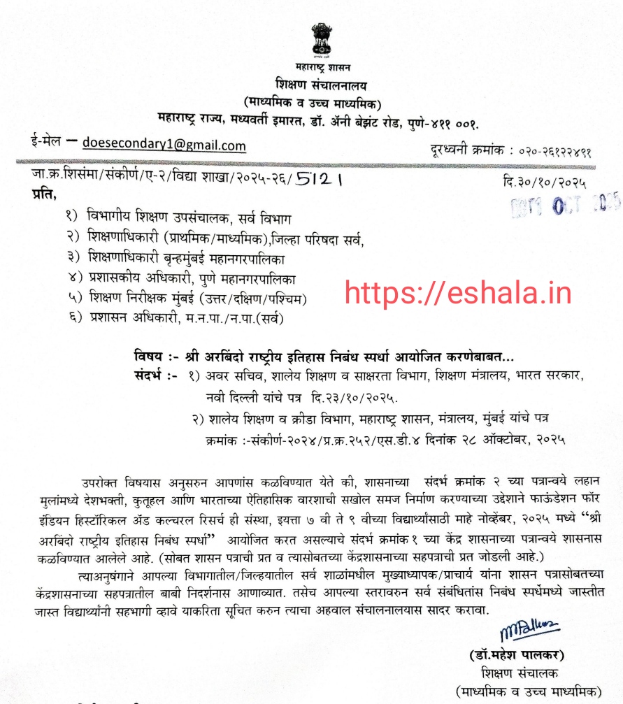 Aurobindo National History Essay Competition