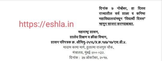 Vidyarthi Divas Celebrations