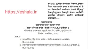 Procedure for implementing Pre-Matric Scholarship Merit Scholarship Scheme for students of class 1st to 10th in VJNT OBC SBC Online on MahaDBT Portal