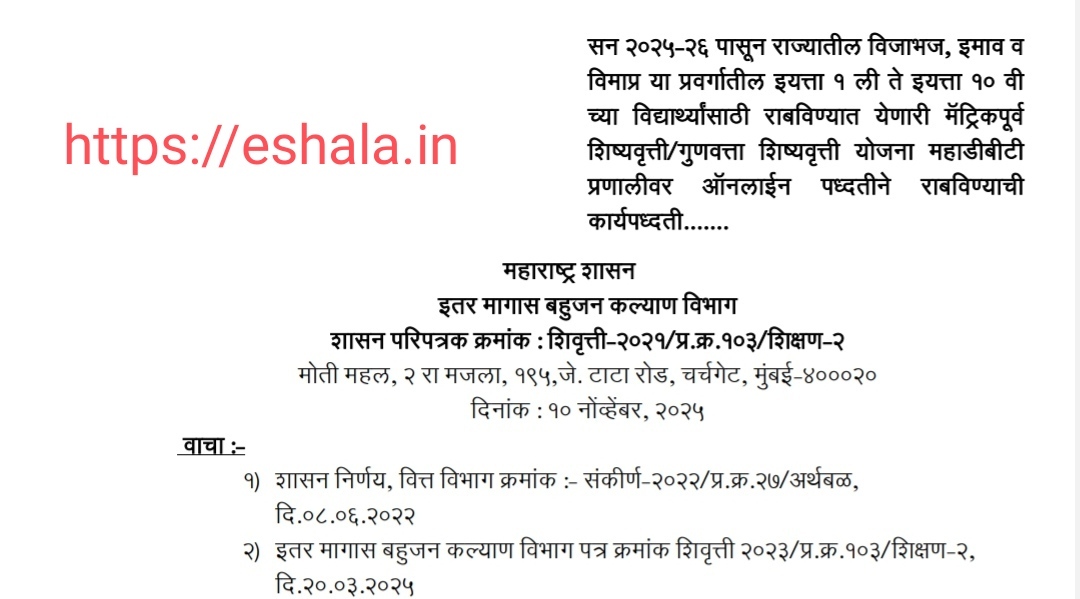 Procedure for implementing Pre-Matric Scholarship Merit Scholarship Scheme for students of class 1st to 10th in VJNT OBC SBC Online on MahaDBT Portal
