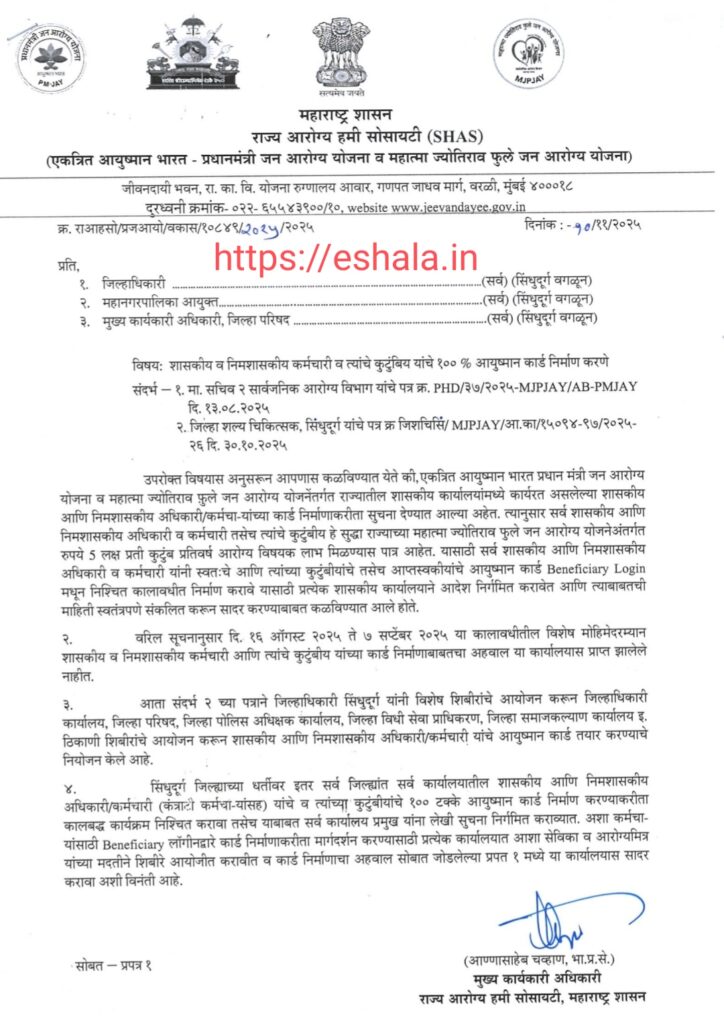 Creation of Ayushman cards for govt semi govt employees and families